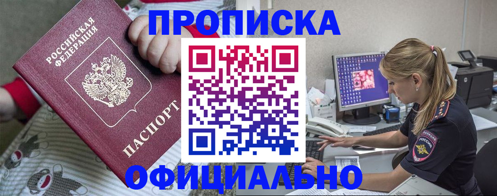 временная регистрация купить в Судаке